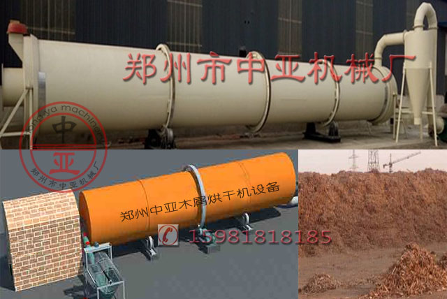 木屑烘干机 木屑烘干机